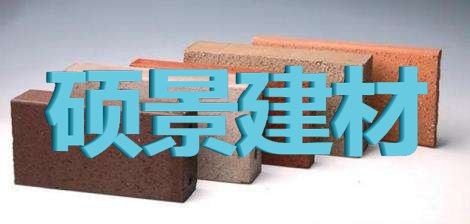 陶土砖